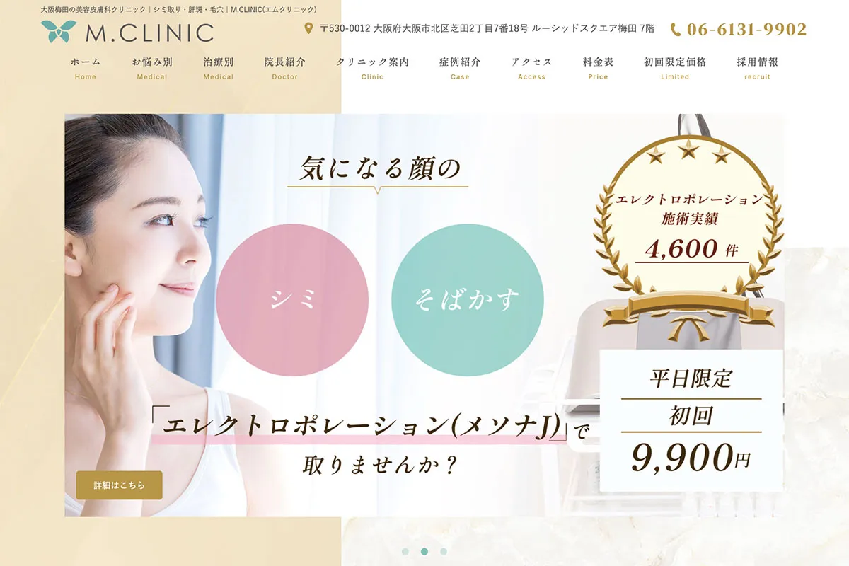 Mクリニック様