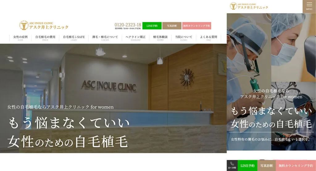 アスク井上 for レディース