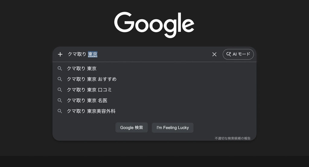 SEO対策についての説明