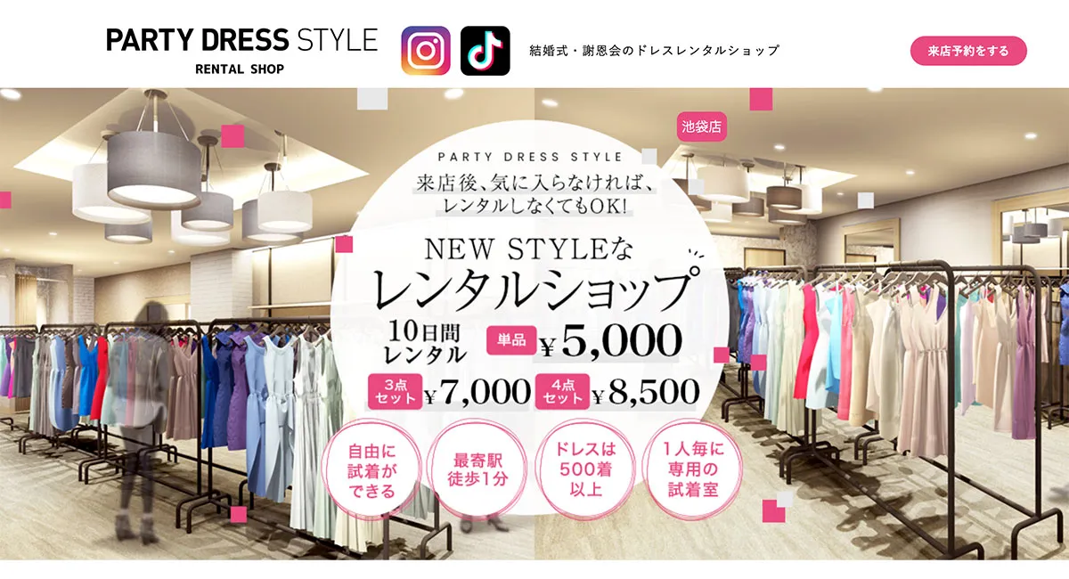 パーティードレススタイル店舗