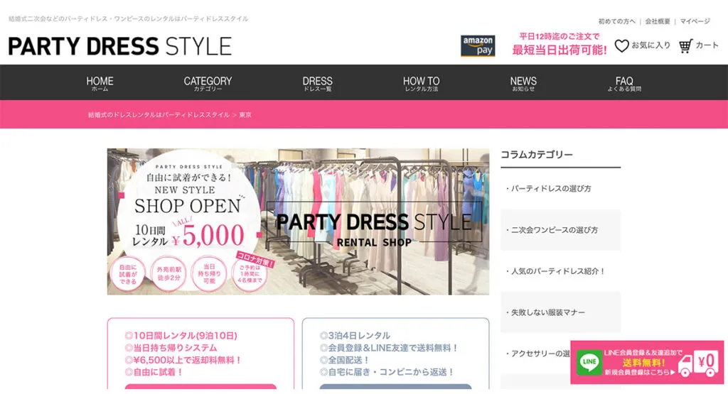 パーティードレスレンタル東京ページ