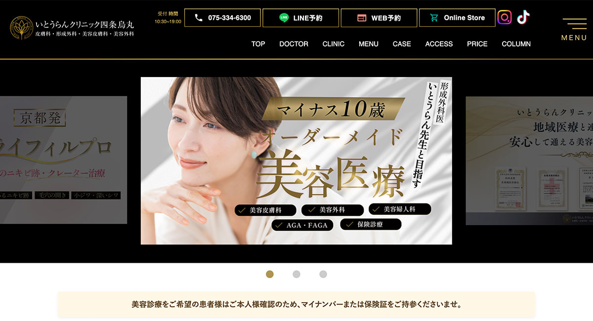 いとうらんクリニック top