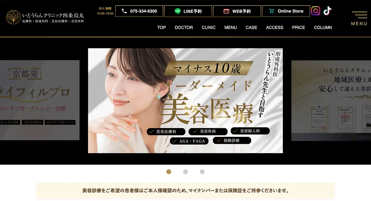 いとうらんクリニック top