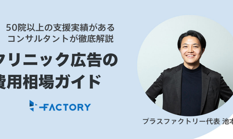 クリニックの広告運用を分析するマーケティング担当者のイメージ