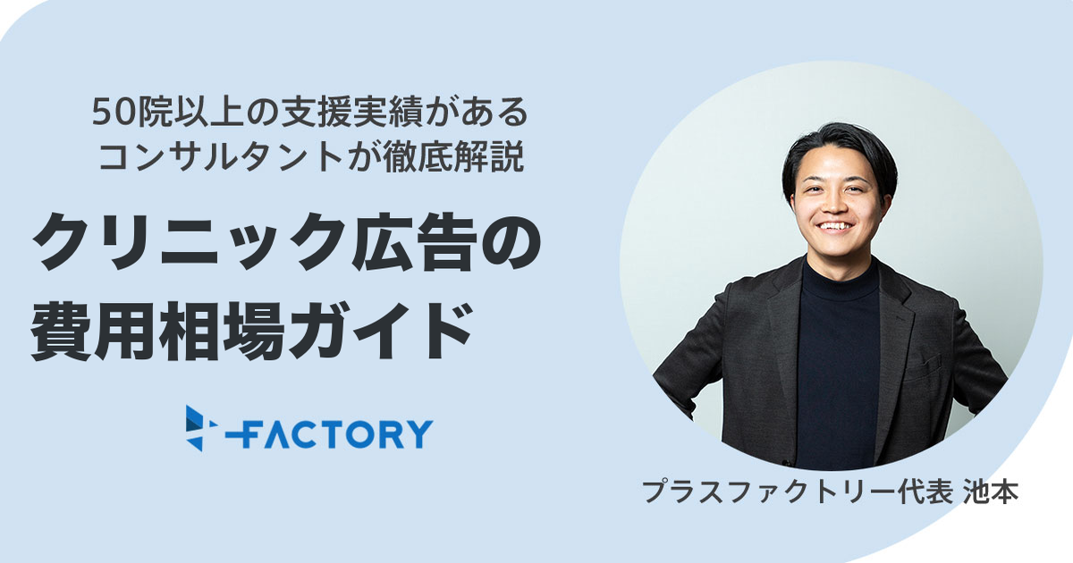 クリニックの広告運用を分析するマーケティング担当者のイメージ