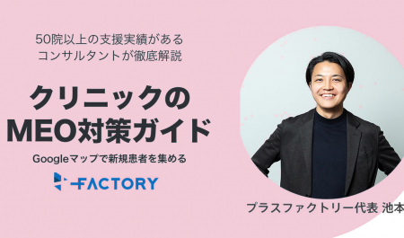 クリニックのMEO対策完全ガイド｜Googleマップから新規患者を集める7つの実践施策と医療広告ガイドライン対応