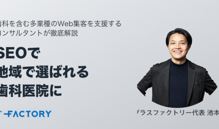 歯医者・歯科医院のSEO対策完全ガイド｜開業医が地域で選ばれる集患の仕組みを解説